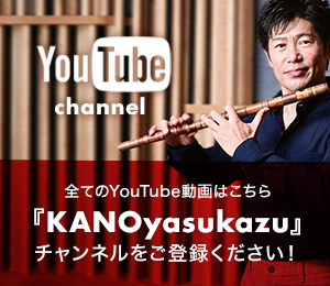 全てのYouTube動画はこちら『KANOyasukazu』をご登録ください！